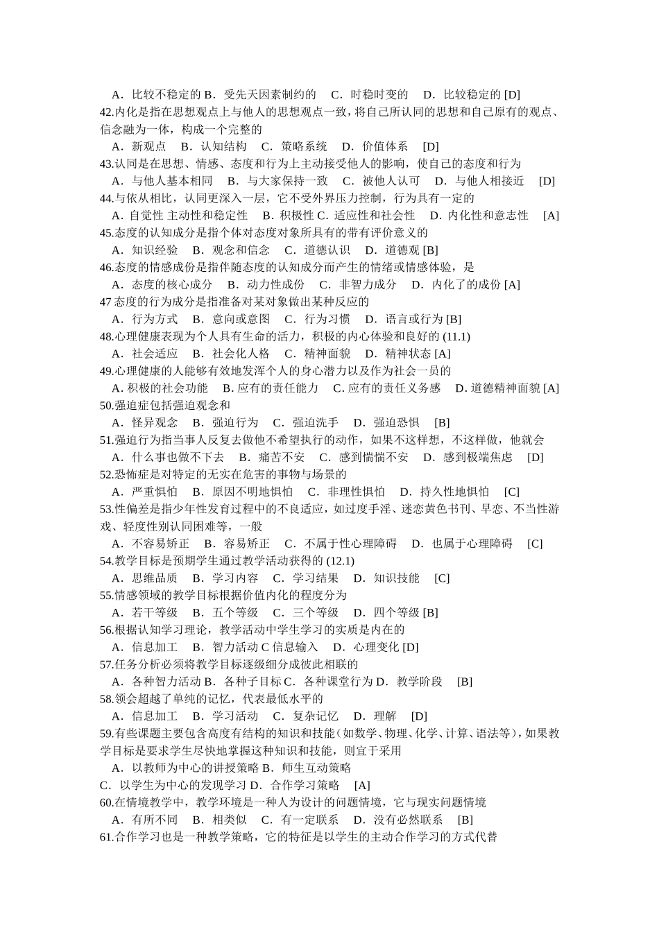 各地教师招聘试题_第3页