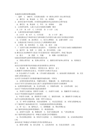 各地教师招聘试题