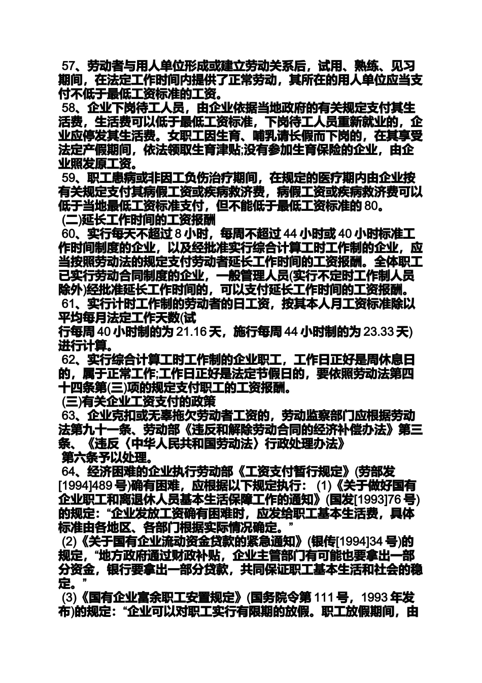 合同范本之劳动合同中基本工资_第2页