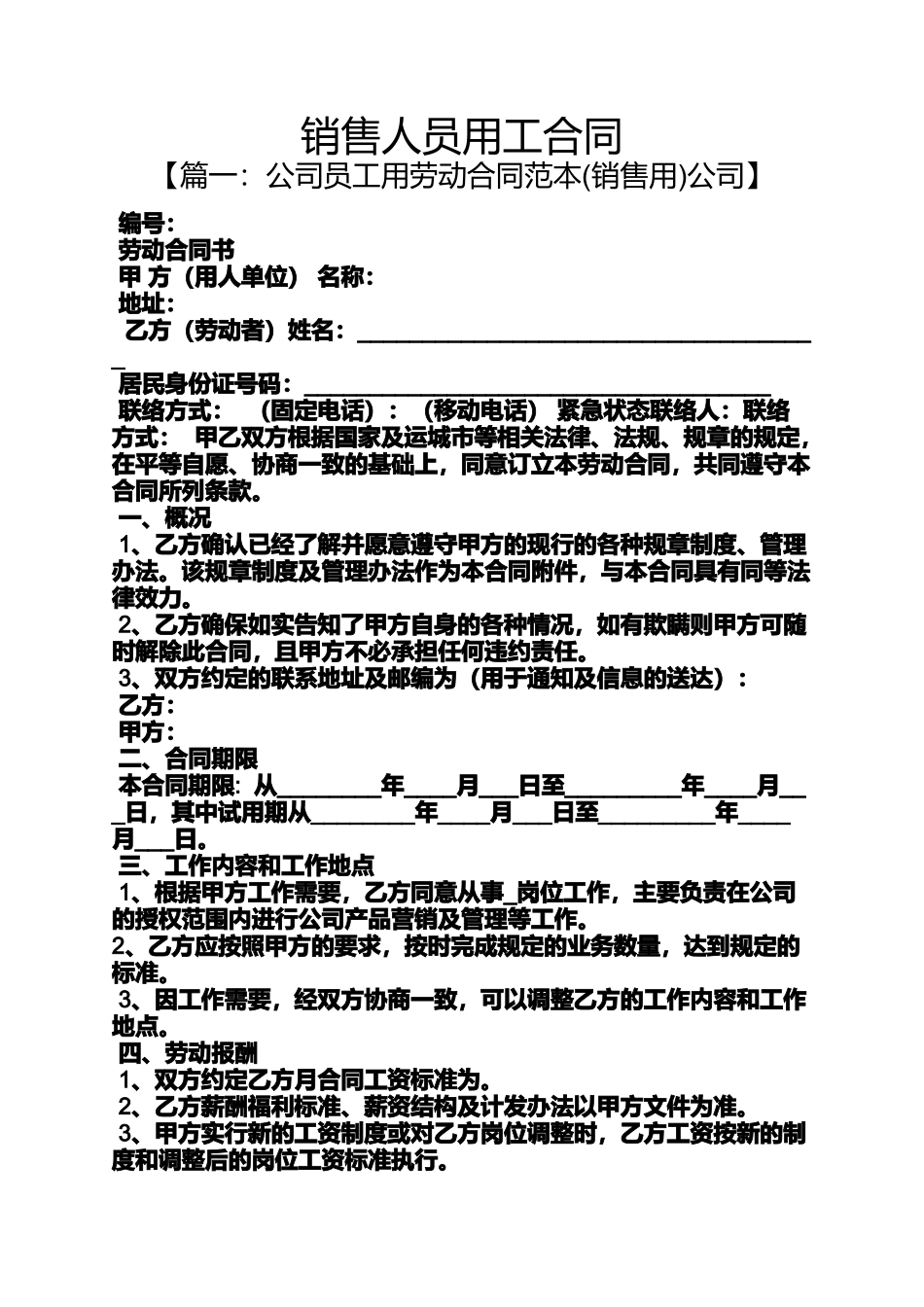 合同范本之销售人员用工合同_第1页