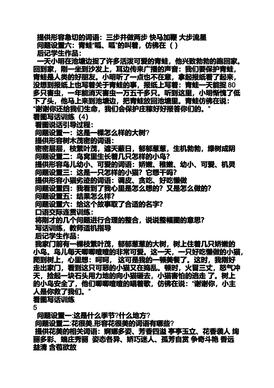 同学作文之写同学的作文两百字_第3页