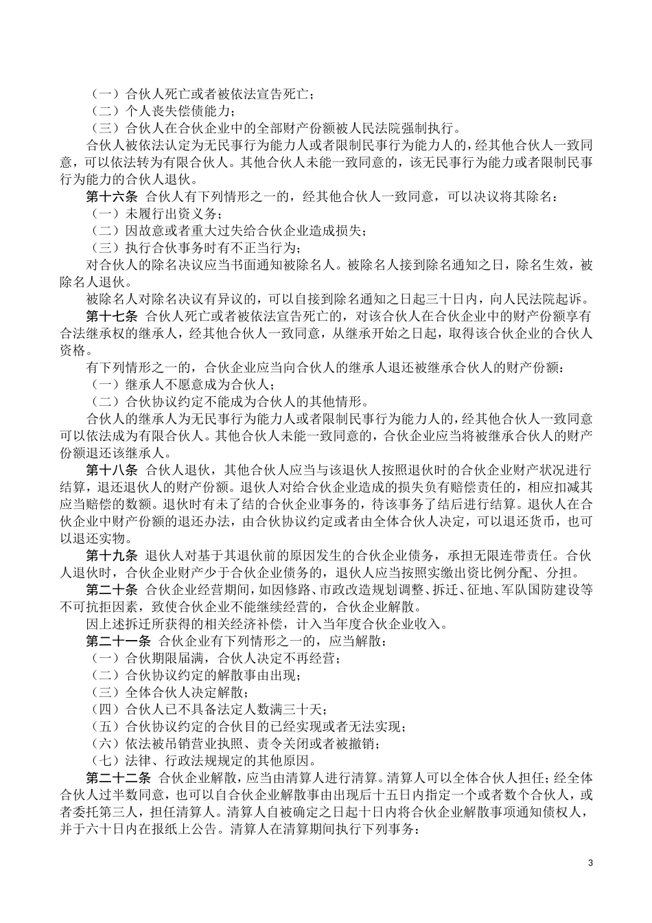 合伙协议书-通用版_第3页