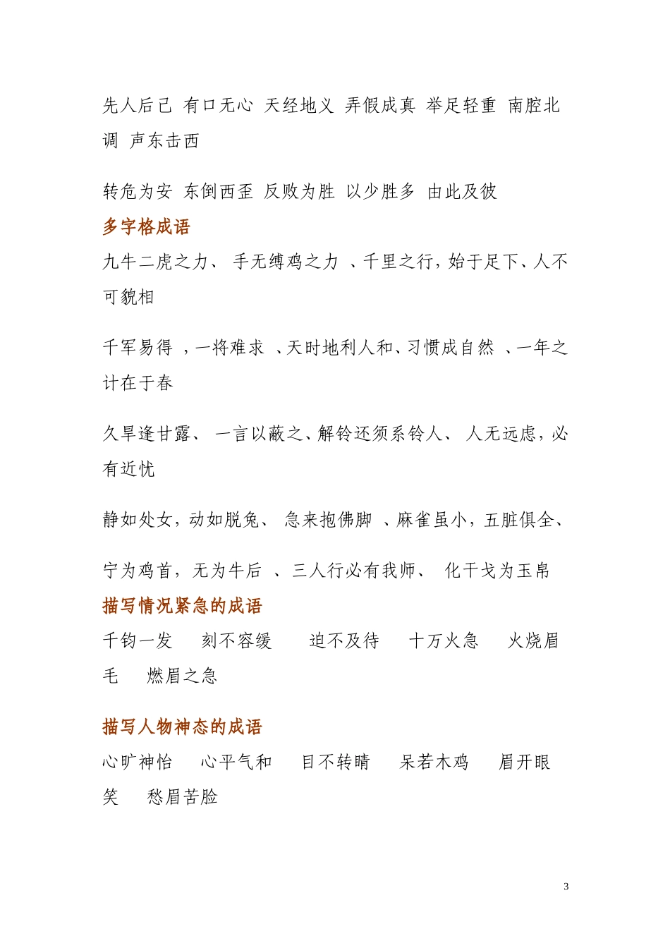 各种动物及季了花草的成语_第3页