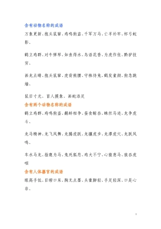 各种动物及季了花草的成语