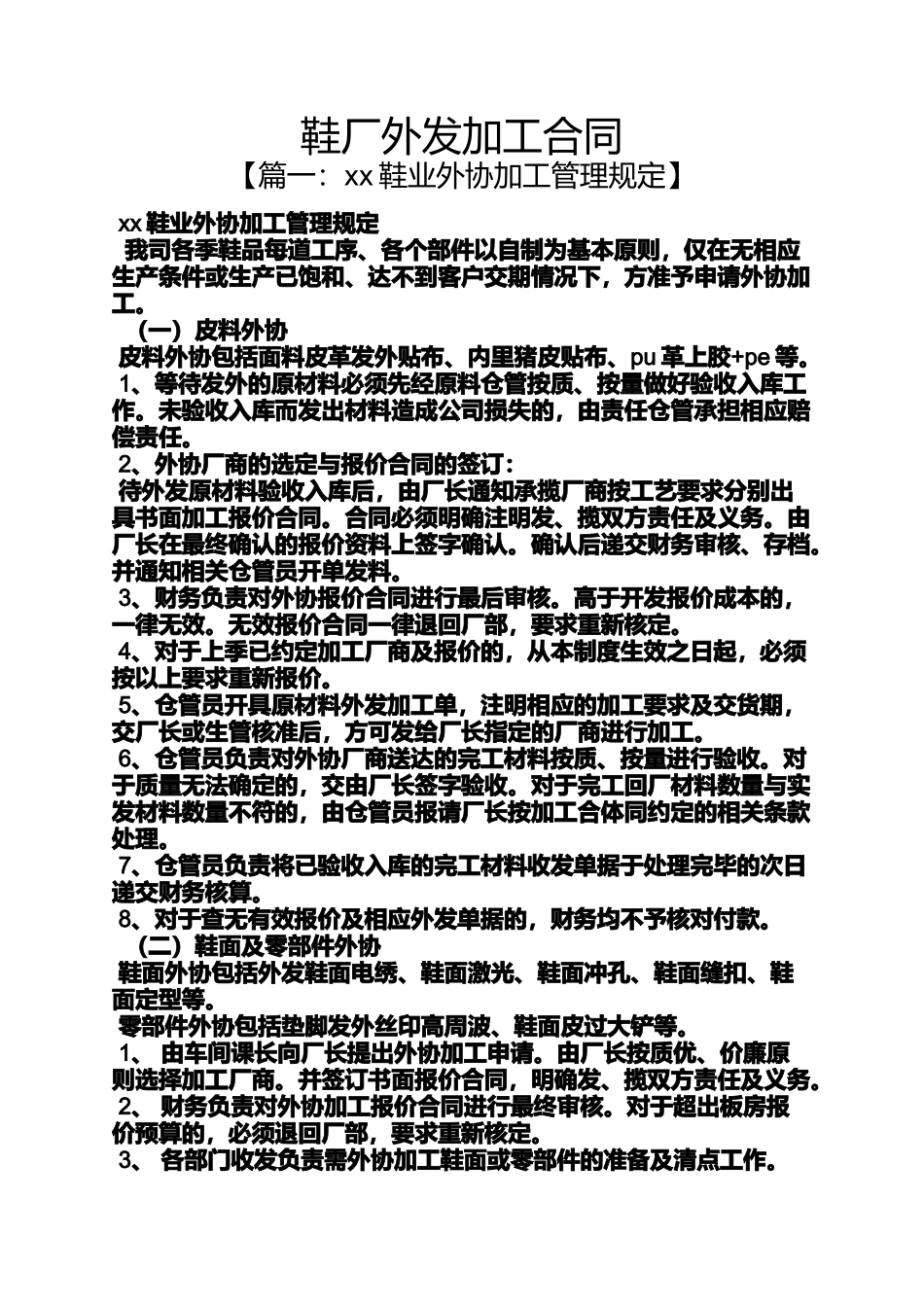 合同范本之鞋厂外发加工合同_第1页