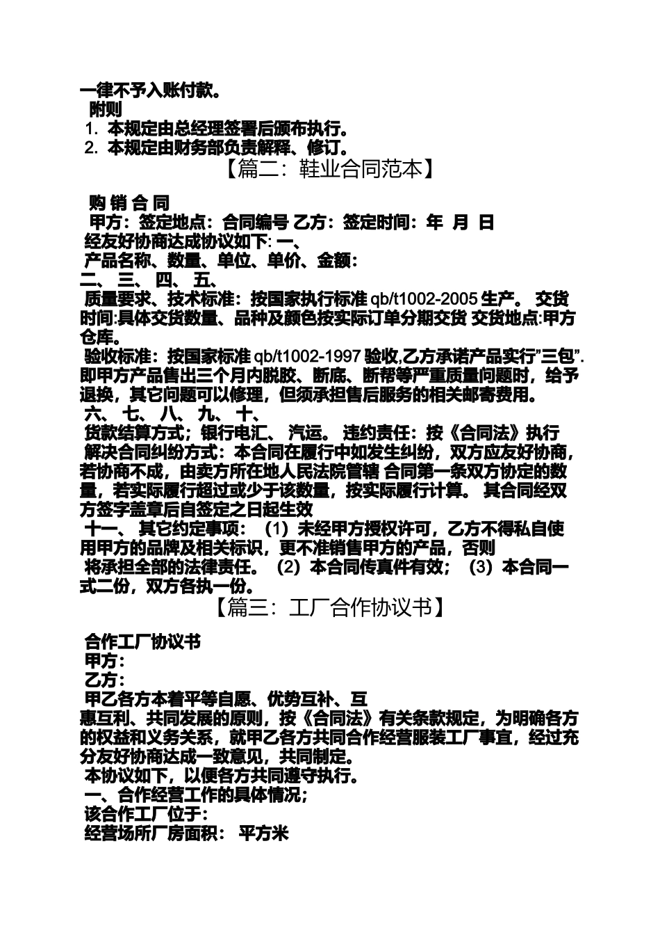 合同范本之鞋厂外发加工合同_第3页