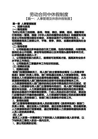 合同范本之劳动合同中休假制度