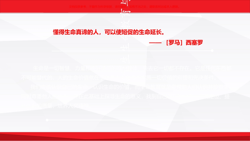 大学生生命教育和心理危机应对课件_第1页