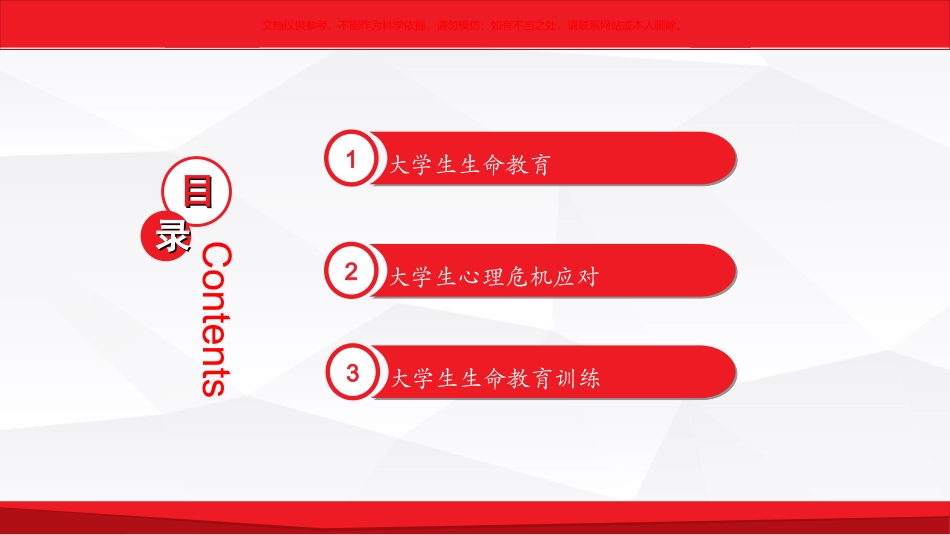 大学生生命教育和心理危机应对课件_第2页