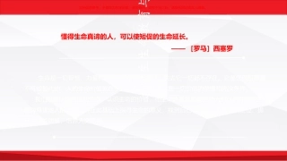 大学生生命教育和心理危机应对课件