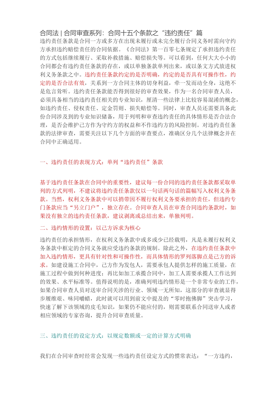 合同法--合同审查系列：合同十五个条款之“违约责任”篇(已阅)_第1页