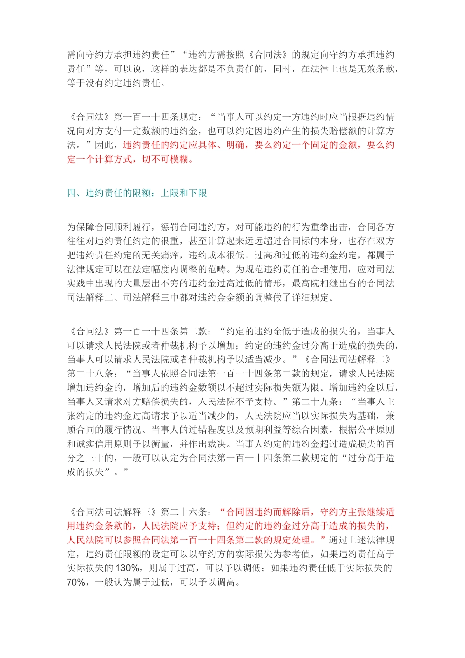 合同法--合同审查系列：合同十五个条款之“违约责任”篇(已阅)_第2页