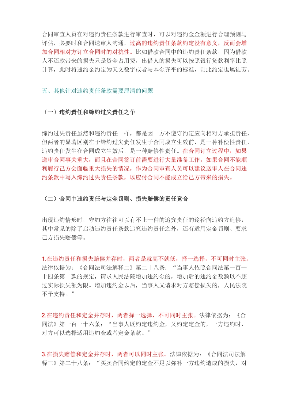 合同法--合同审查系列：合同十五个条款之“违约责任”篇(已阅)_第3页