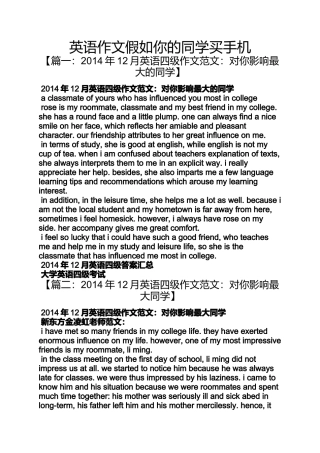 同学作文之英语作文假如你的同学买手机