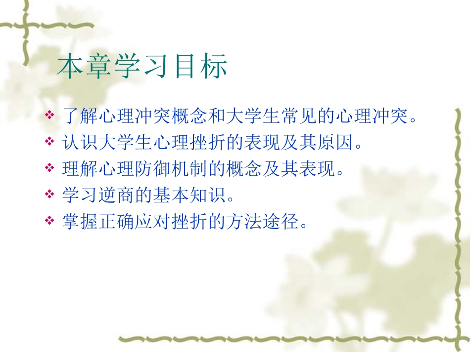 大学生心理健康第四章心理冲突挫折应对与心理健康_第3页