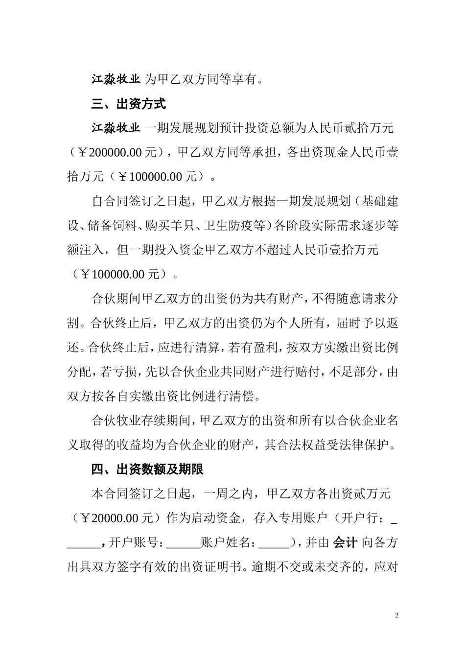 合伙养羊合同书-(1)_第3页