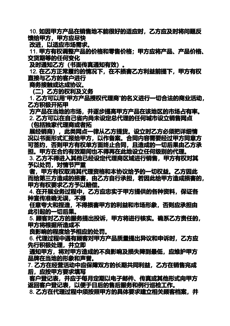 合同范本之芯片代理商销售合同_第3页
