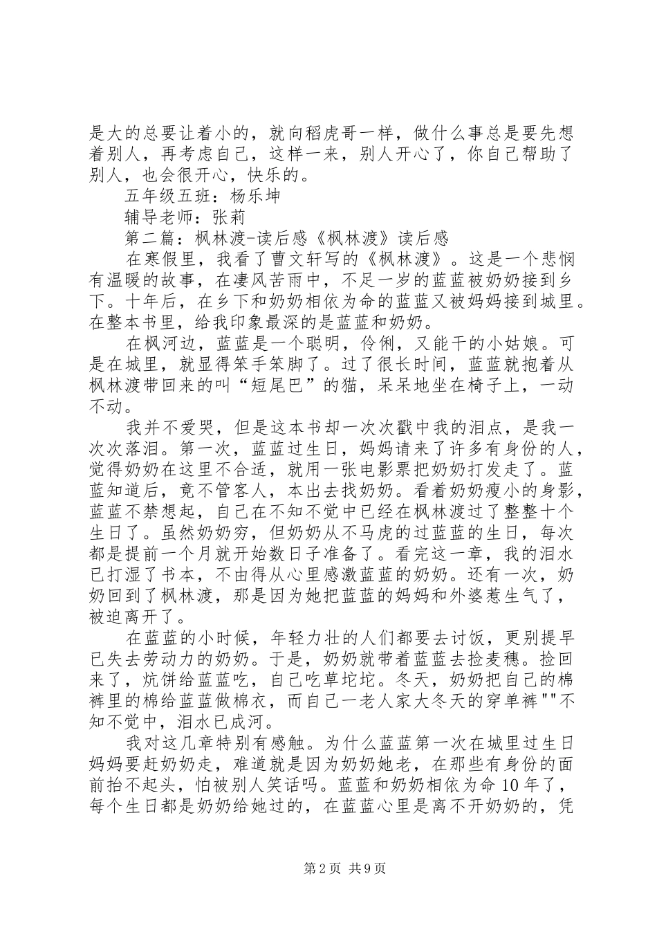 枫林渡读后感_第2页
