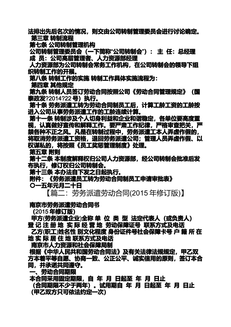 合同范本之劳动合同转劳务派遣_第2页