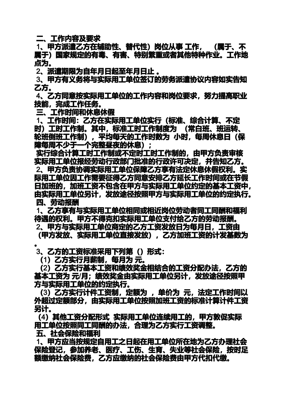 合同范本之劳动合同转劳务派遣_第3页