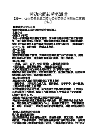 合同范本之劳动合同转劳务派遣
