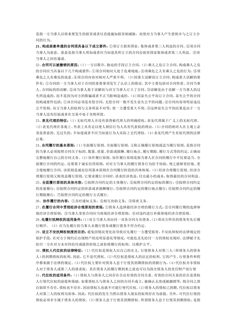 合同法简答题大全(考试必备)_第3页