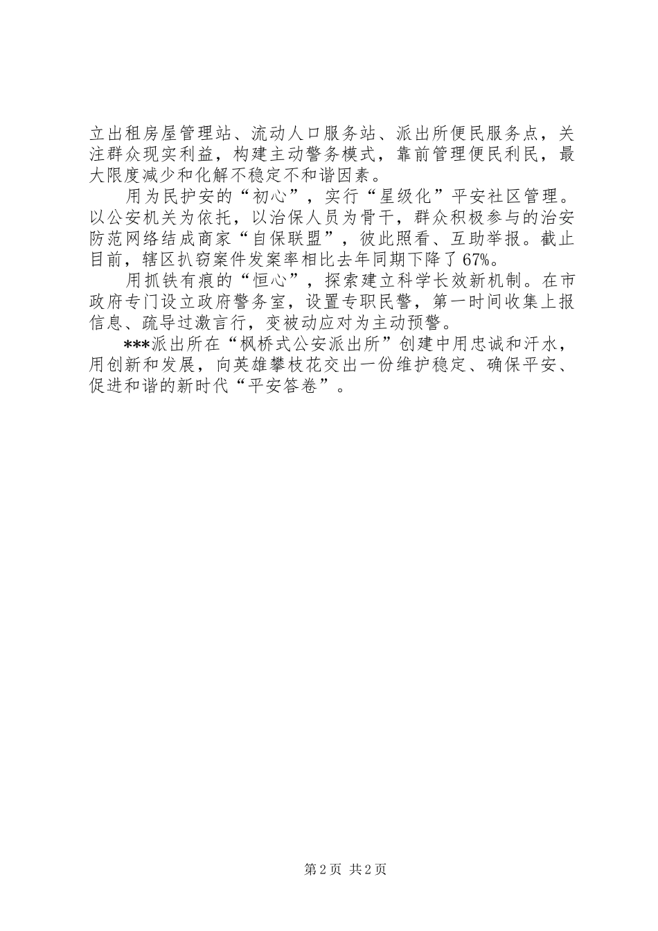 枫桥式公安派出所创建工作总结_第2页