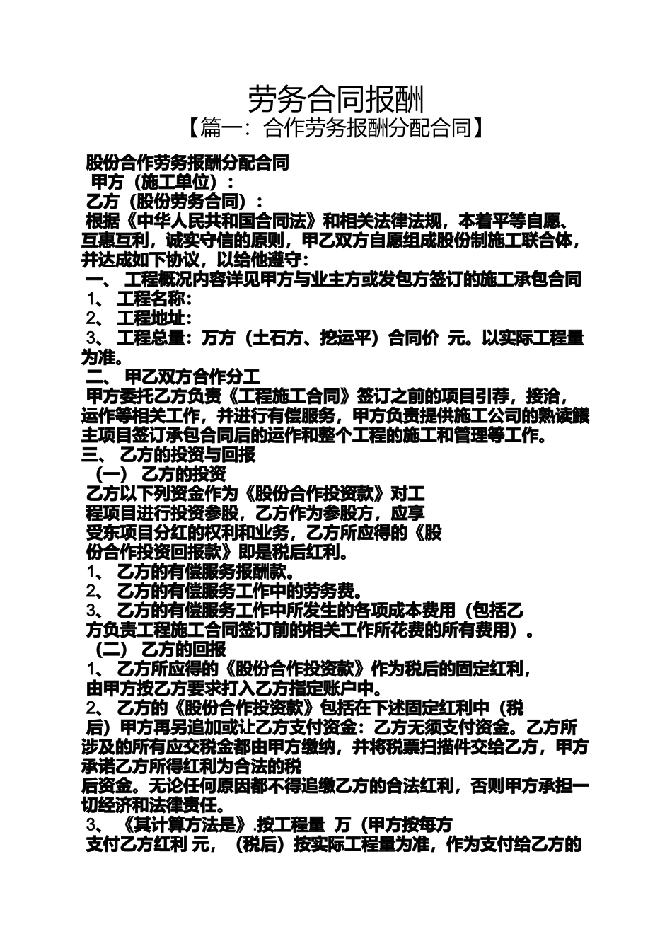 合同范本之劳务合同报酬_第1页