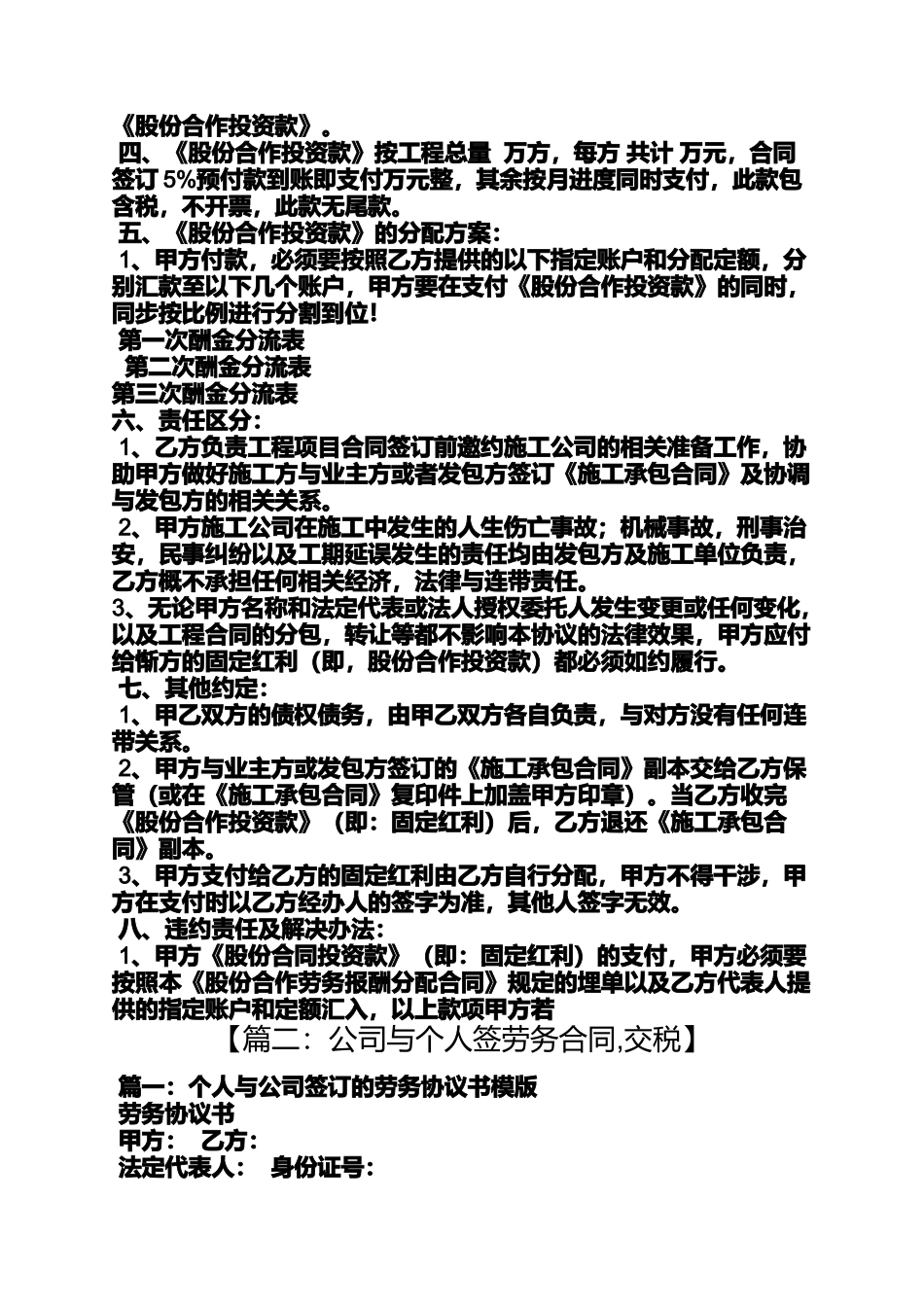 合同范本之劳务合同报酬_第2页