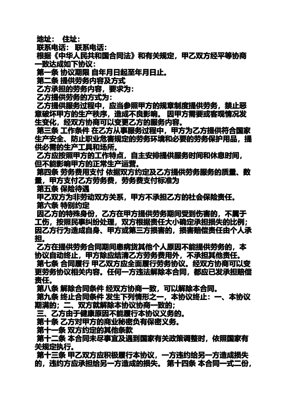 合同范本之劳务合同报酬_第3页