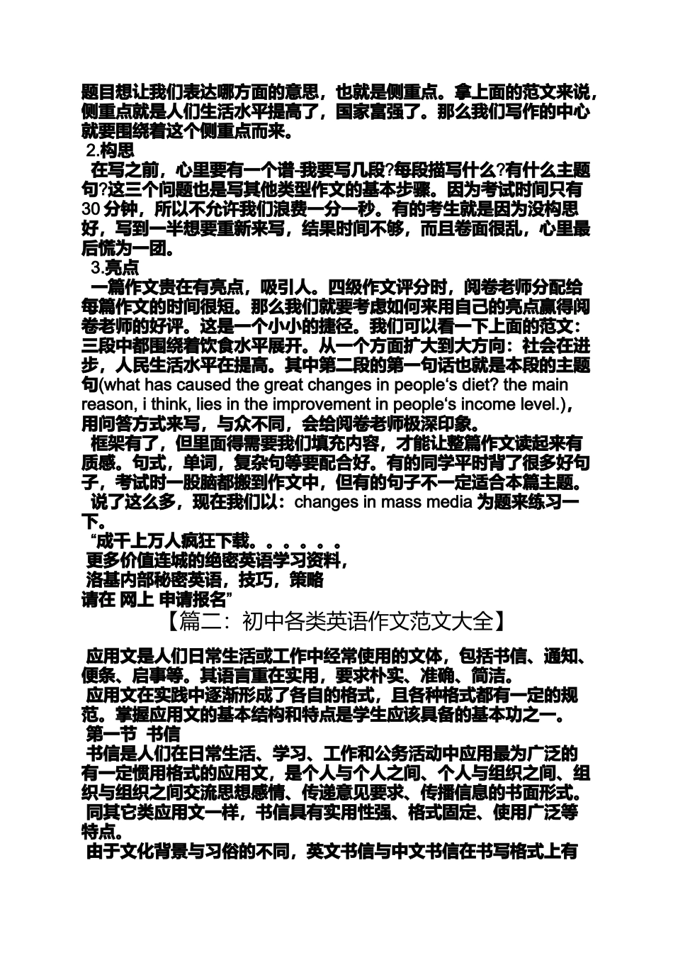 同学作文之英语作文介绍同学日常生活_第2页