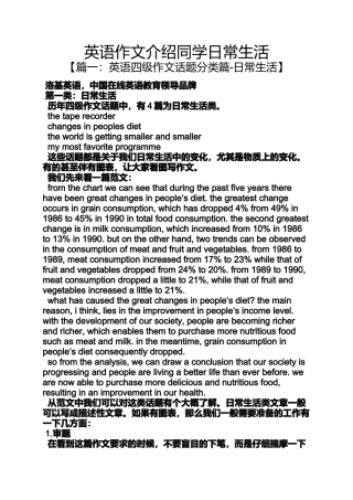 同学作文之英语作文介绍同学日常生活