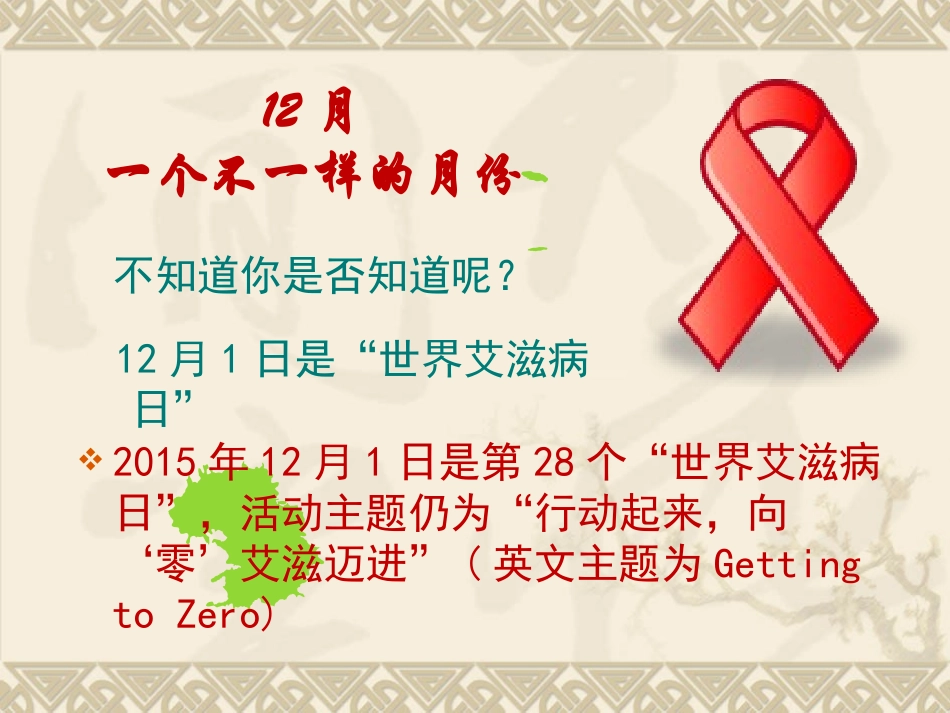 大学生预防艾滋病知识讲座讲义_第2页