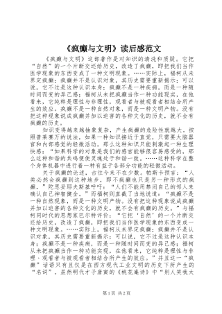 疯癫与文明读后感范文