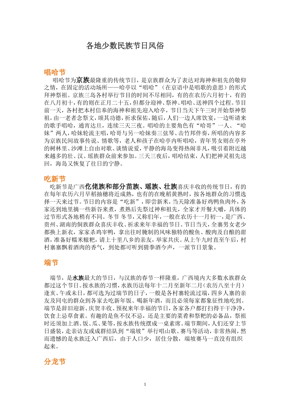 各地少数民族节日风俗_第1页