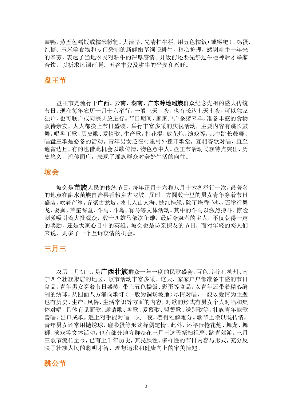 各地少数民族节日风俗_第3页