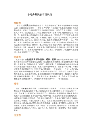 各地少数民族节日风俗