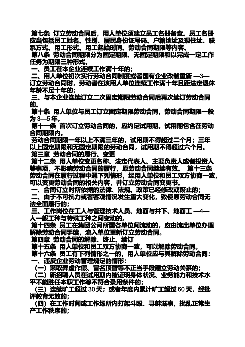 合同范本之行政机关劳动合同_第2页