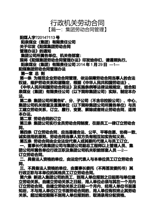 合同范本之行政机关劳动合同