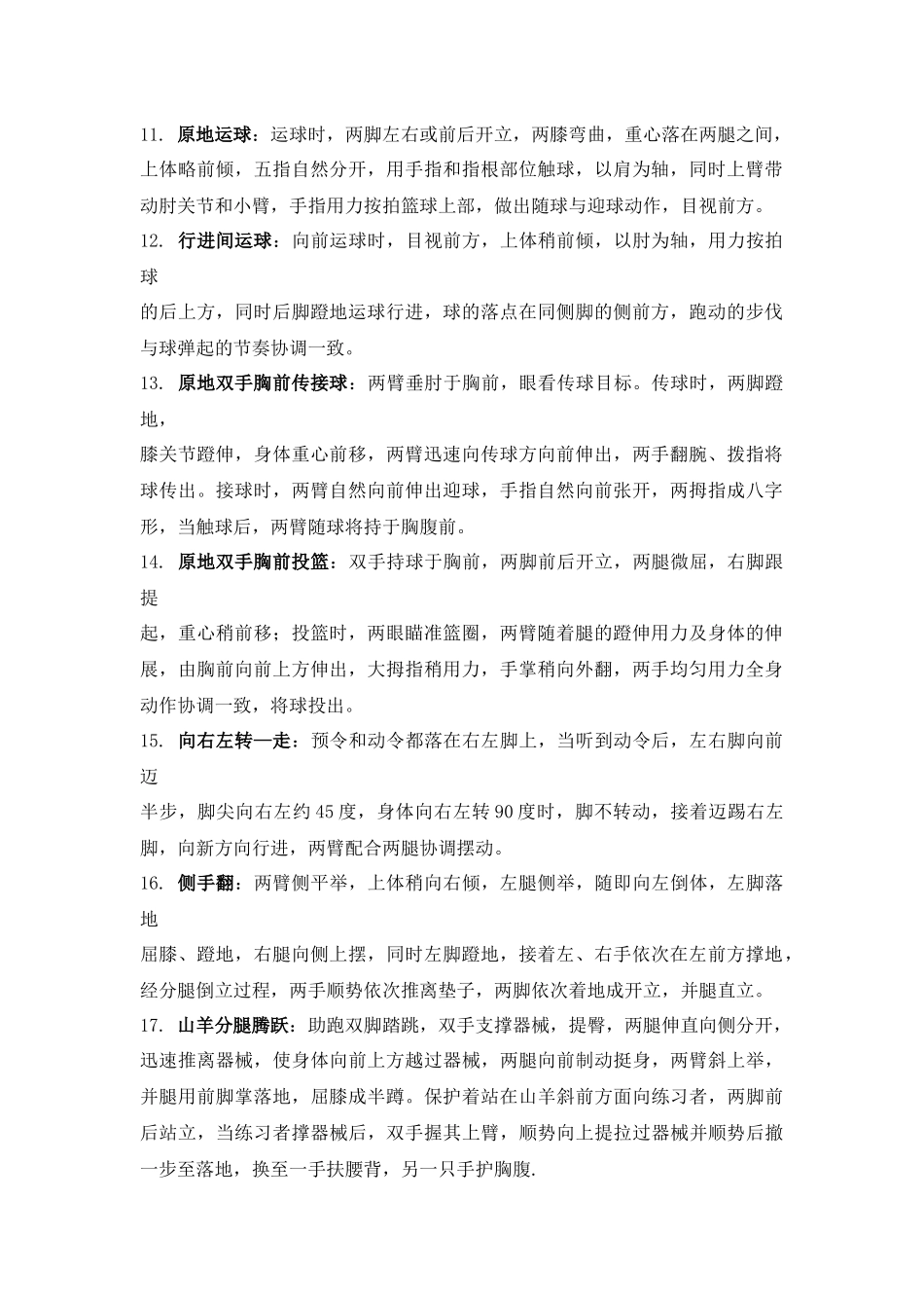 各种动作要领_第2页