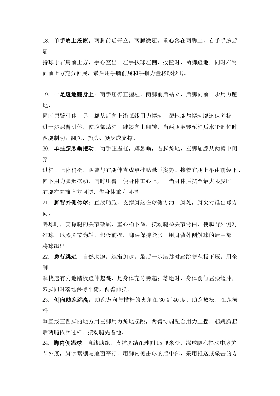 各种动作要领_第3页