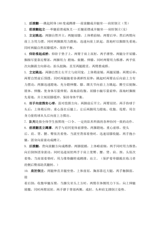 各种动作要领