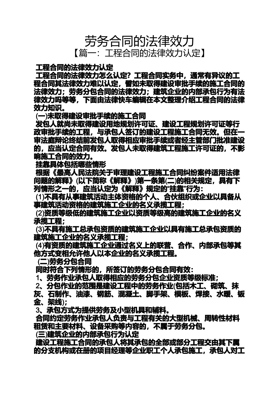 合同范本之劳务合同的法律效力_第1页