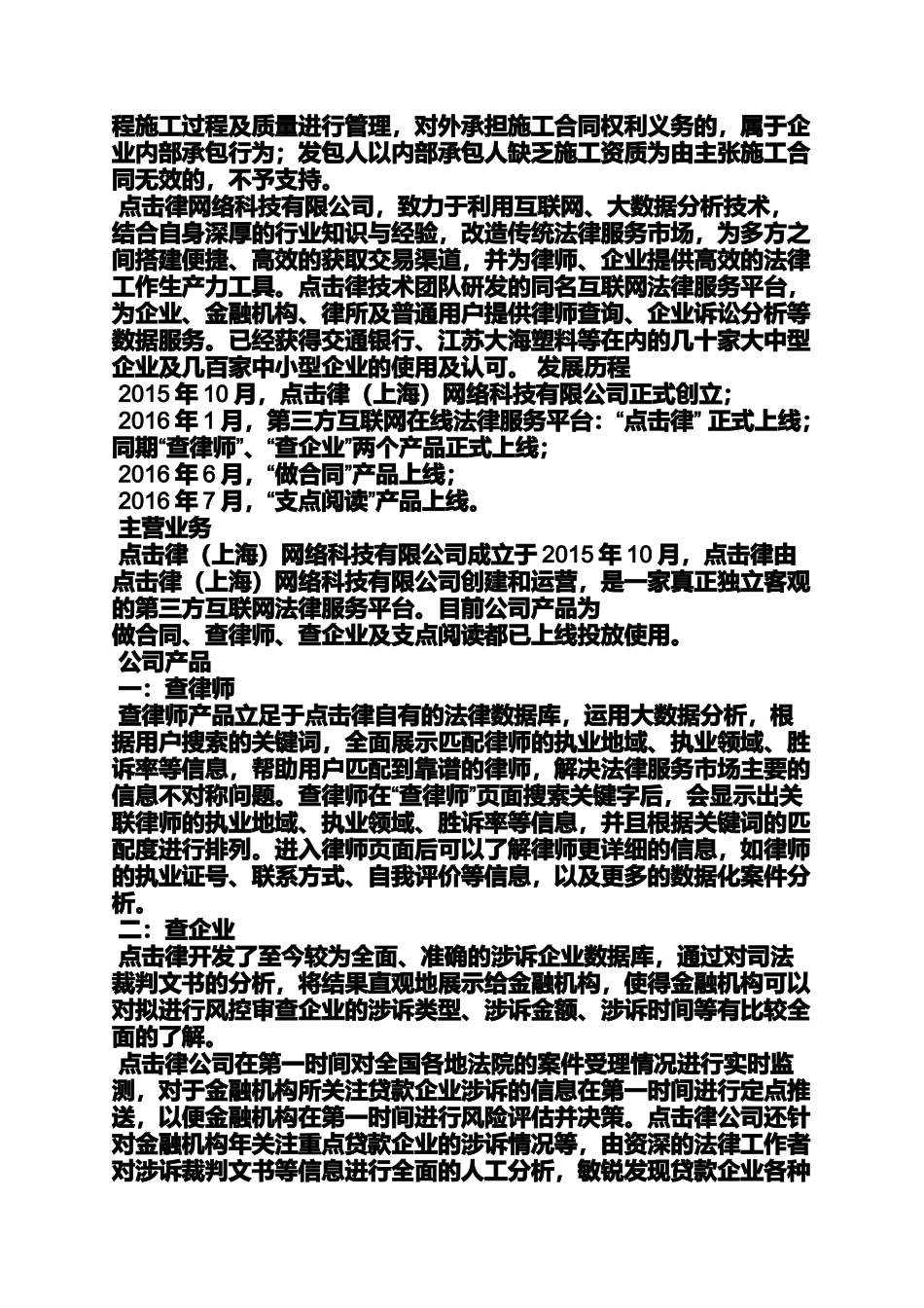 合同范本之劳务合同的法律效力_第2页