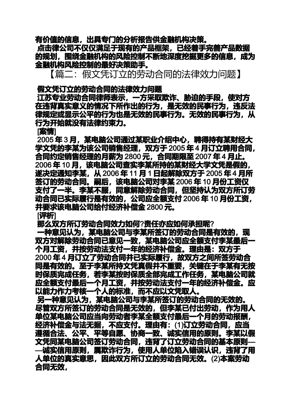 合同范本之劳务合同的法律效力_第3页