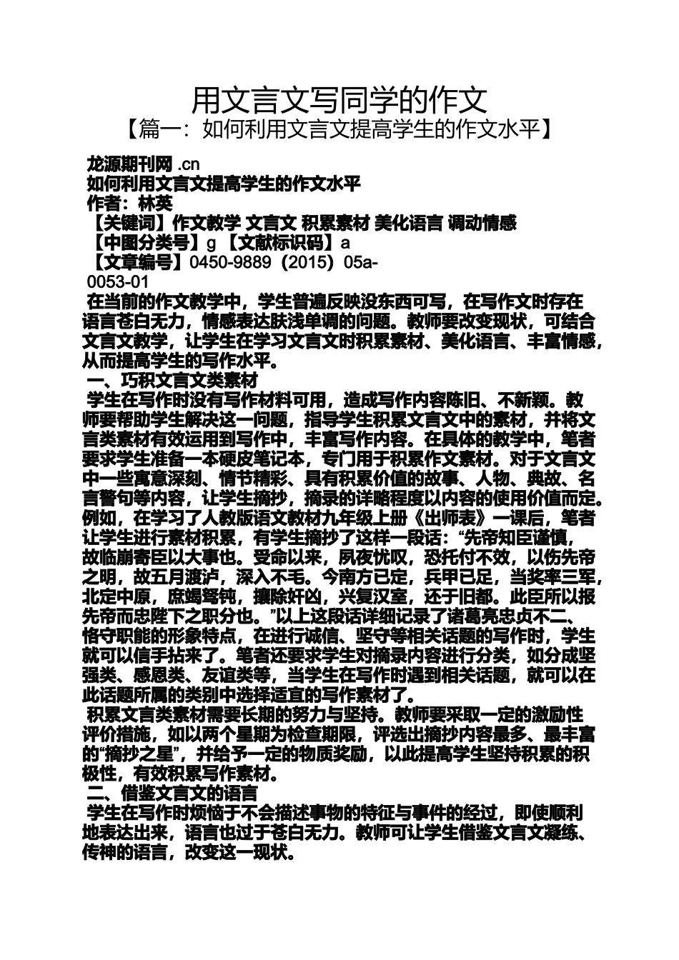 同学作文之用文言文写同学的作文_第1页