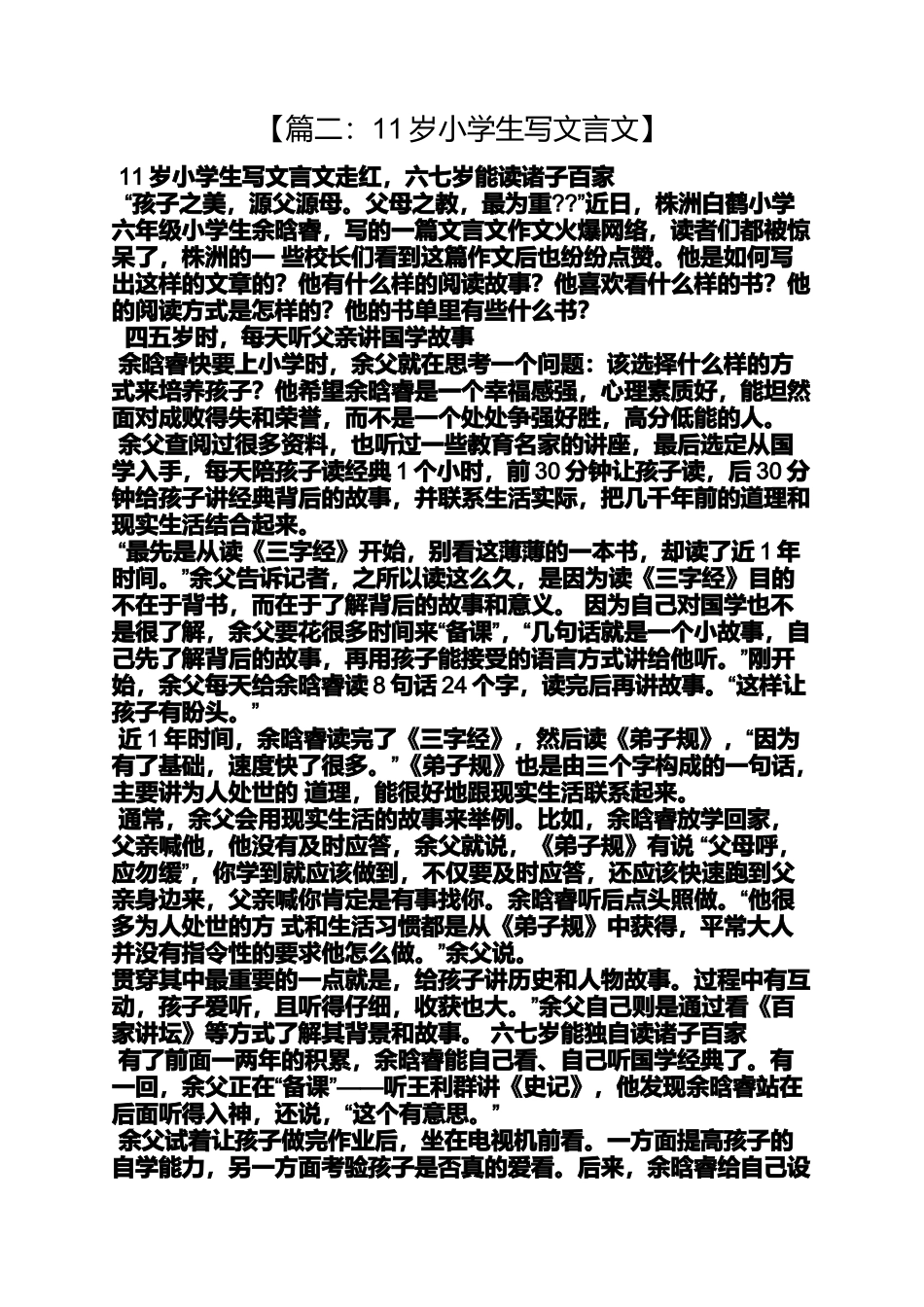 同学作文之用文言文写同学的作文_第2页