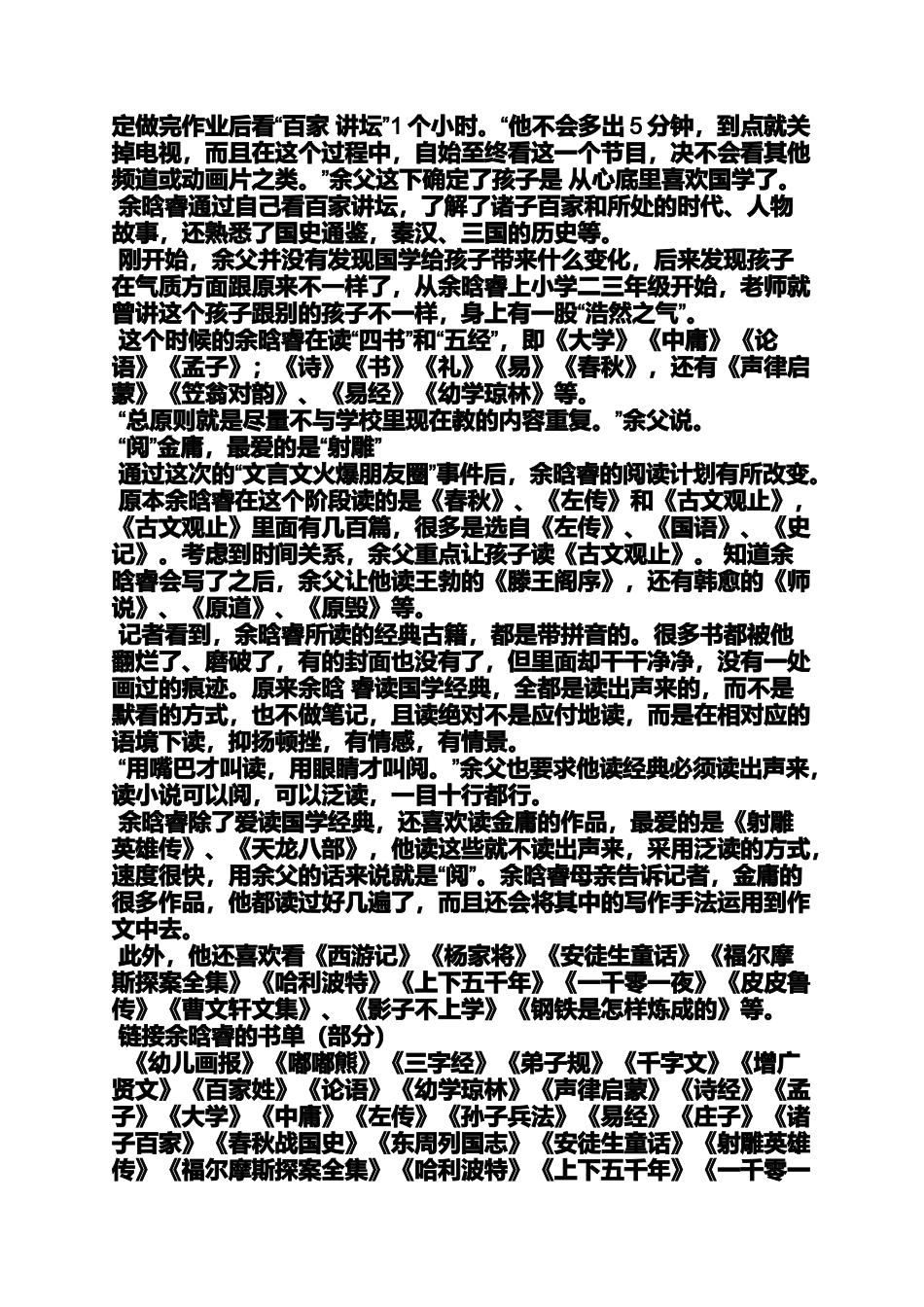 同学作文之用文言文写同学的作文_第3页