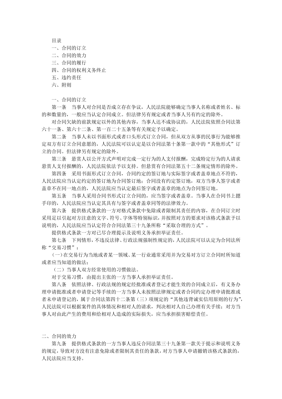 合同法解释二_第1页