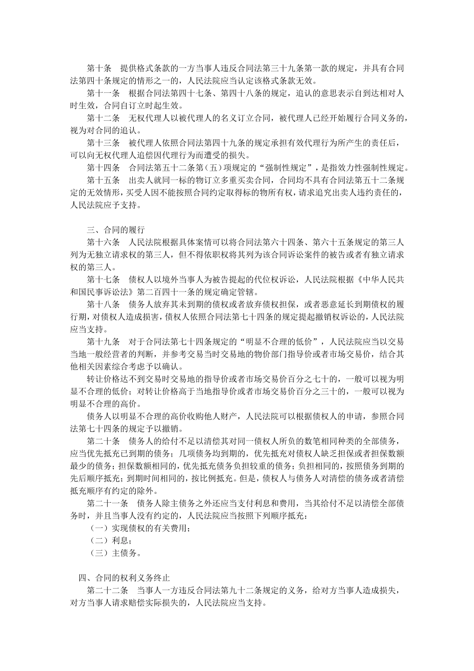 合同法解释二_第2页